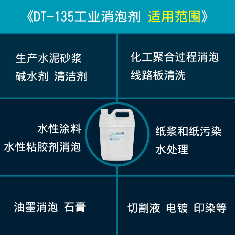 大头公工业消泡剂 有机硅消泡剂 电路板清洗污水电镀 塑料消泡剂 - 图2