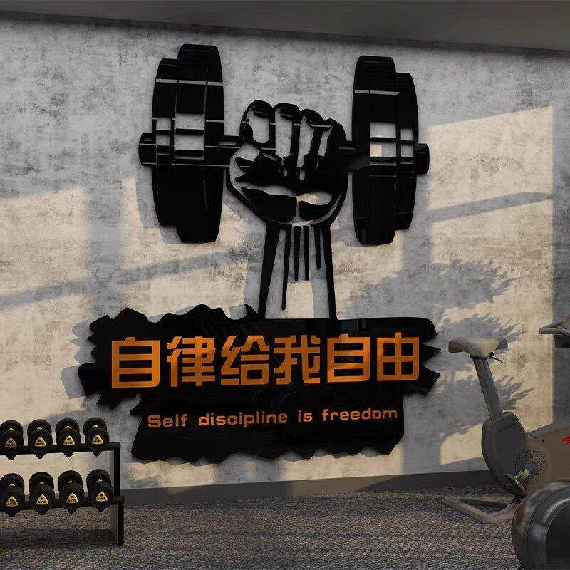健身房墙面装饰摆件贴纸励志标语背景文化海报工作室家庭布置壁画,淘宝优惠券,粉丝福利购,淘宝优惠卷
