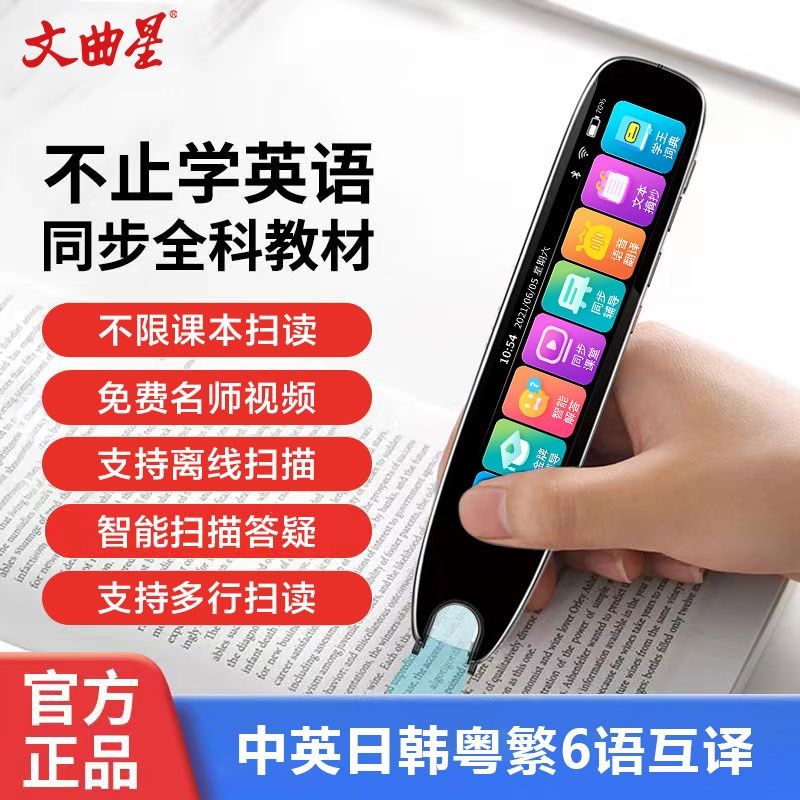 文曲星B2翻译笔点读笔英语学习电子词典单词笔扫描笔扫读笔中小学,淘宝优惠券,粉丝福利购,淘宝优惠卷
