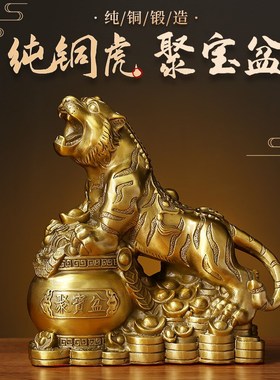 老虎黄铜聚宝盆摆件铜虎12生肖虎上下山虎家居客厅办公室桌面好物