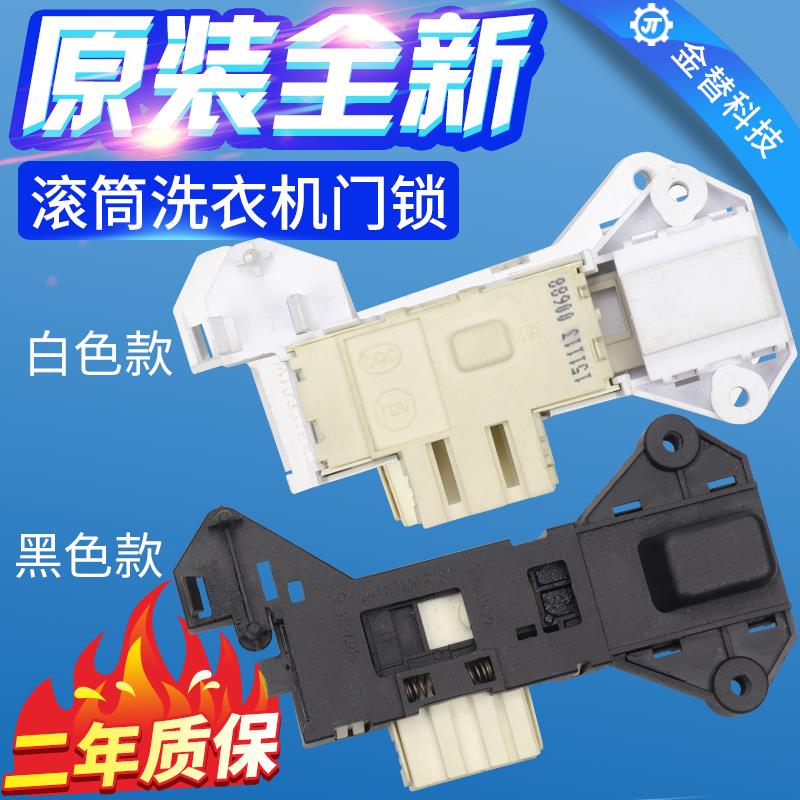 惠而浦滚筒洗衣机WFS1065CS WFS10788S 1075 WFS1070CW门锁门开关 - 图2