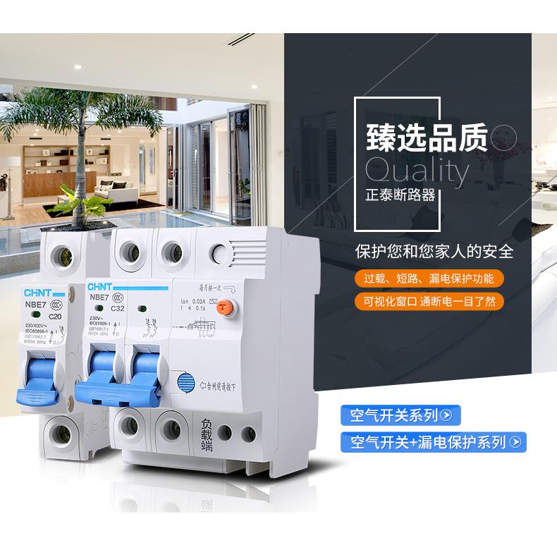 正泰NBE7LE漏电保护器空气开关家用断路器 1P2P32A63A DZ47升级版 - 图3