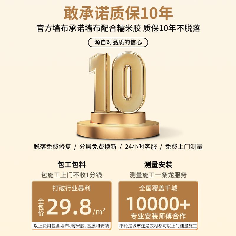 Beijing wall covering free measurement and wallpapering for old house renovation whole house wall covering wallpaper glutinous rice plastic package installation environmentally friendly