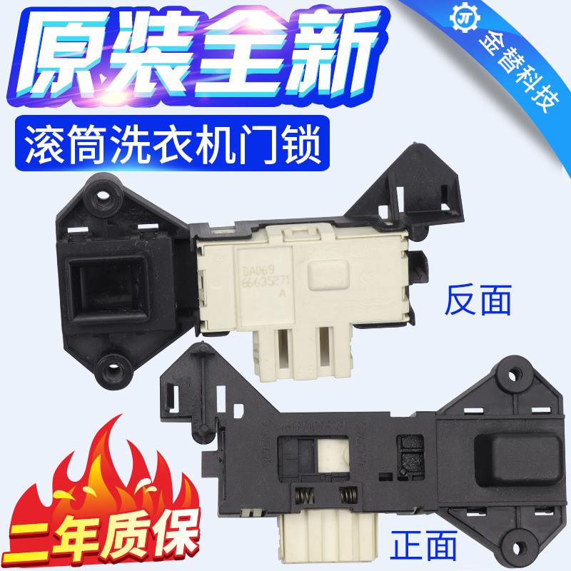 惠而浦滚筒洗衣机WFS1065CS WFS10788S 1075 WFS1070CW门锁门开关 - 图0