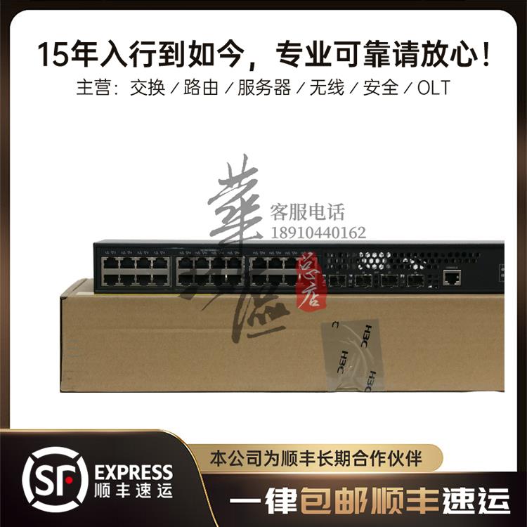 S5560S-28P/28DP/52P-SI/EI H3C华三24/48口千兆三层核心交换机 - 图2