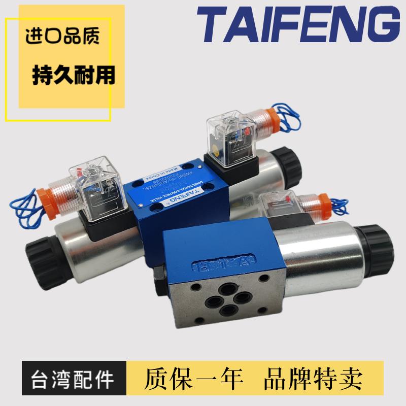 TAIFENG泰丰电磁阀4WE 6/10 E/D/Y/J/G/H-50/AW220-50 AG24 NZ5L - 图1
