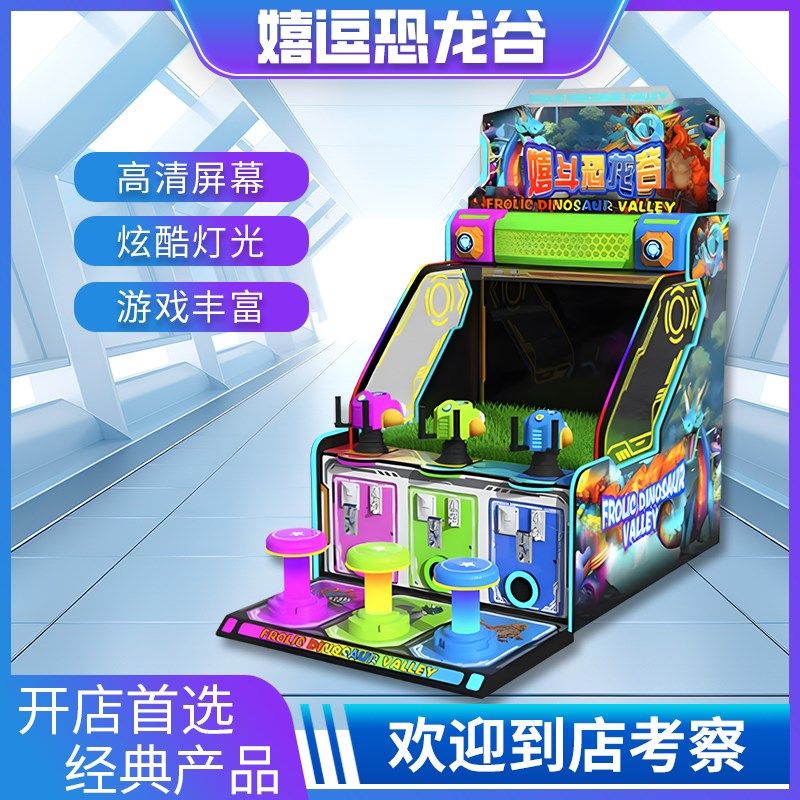 射水射球游戏机儿童投币游戏机双四人室内商场大型电玩城娱乐设备,淘宝优惠券,粉丝福利购,淘宝优惠卷