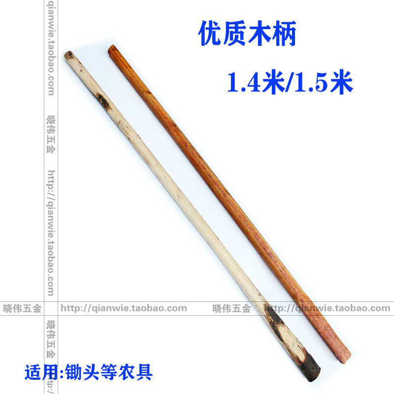 优质AA级槐木柄锄头柄锄柄方头柄1.5米实木柄1.4米红木把农具木柄,淘宝优惠券,粉丝福利购,淘宝优惠卷