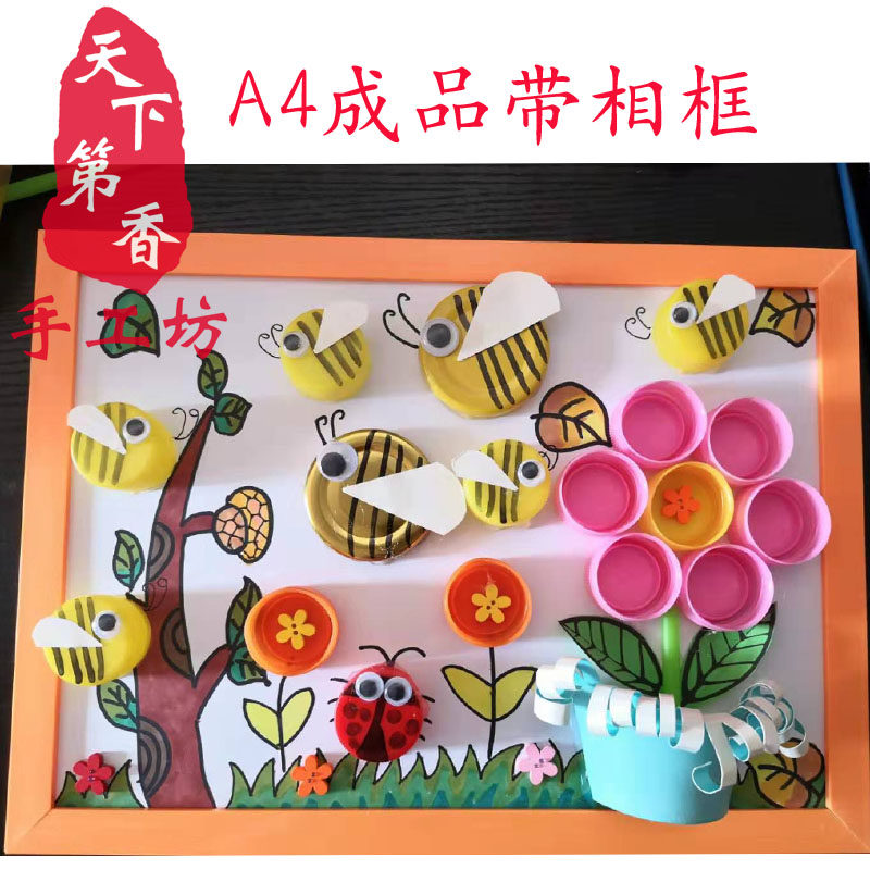 废物利用 环保diy玩具手工课材料包 矿泉水饮料瓶盖扣子贴画 蜜蜂,淘宝优惠券,粉丝福利购,淘宝优惠卷
