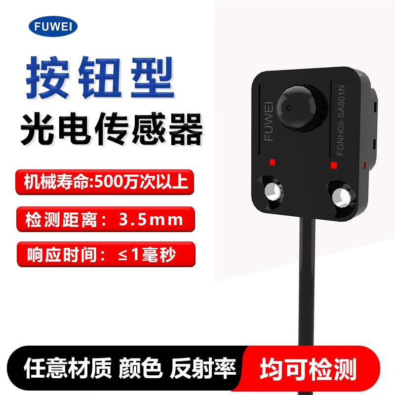 FUWEI按钮微型光电传感器晶圆限位开关导轨触点感应器EE-SA801A - 图0