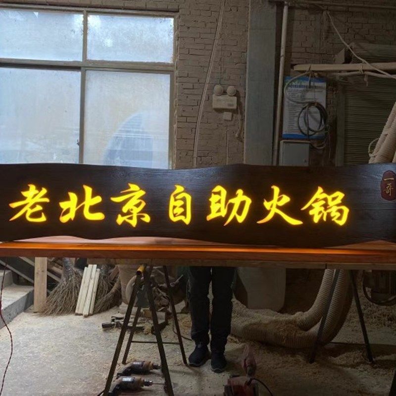 木质发光字牌匾商业门头仿古实木招牌雕刻字亮灯匾民宿餐饮店,淘宝优惠券,粉丝福利购,淘宝优惠卷