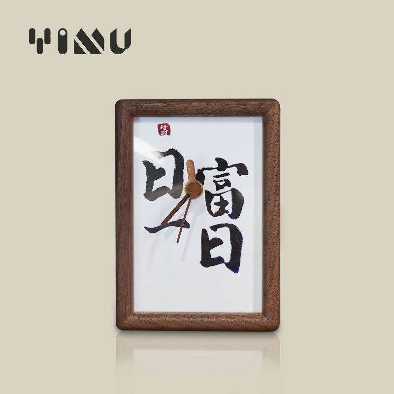IU新文艺质感书法相框时钟家用桃实木台式钟表,淘宝优惠券,粉丝福利购,淘宝优惠卷