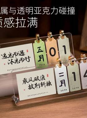 日历桌面摆件创意毕业纪念品万年历桌历礼物男生励志学生摆台定制