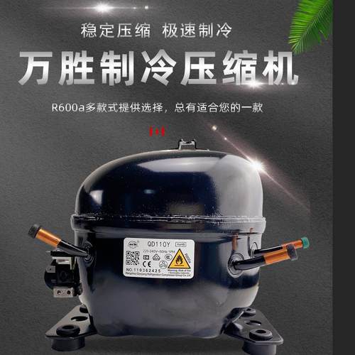 全新原装东贝/万胜QD65Y-QD153Y冰箱压缩机/R600A冰箱/冰柜压缩机 - 图0