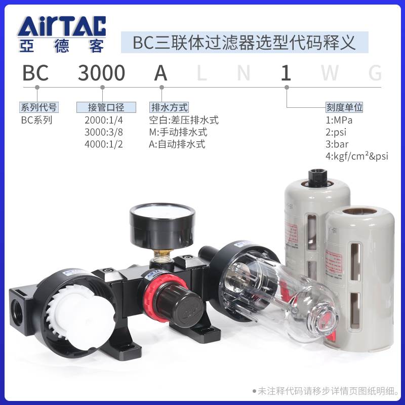 AirTac/亚德客A/B系列气源处理元件BC/AFC/BFC/AFR/BFR/AR/二联件 - 图1