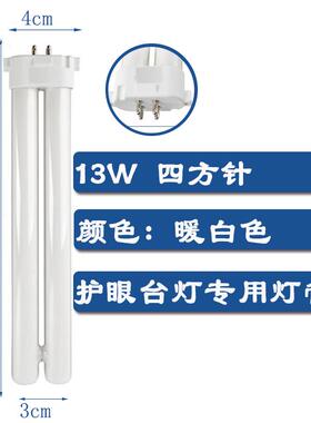 孩视宝台灯通用灯管13W护眼灯泡FPL13EX-N暖白光5000K单H4针YH-13