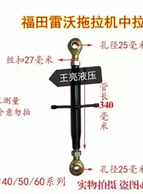 福田雷沃欧豹拖拉机40 50 60 70 80 90 中拉杆 中央拉杆悬挂配件