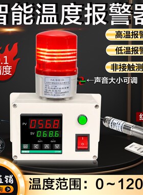 非接触式红外线测温仪感应超温温度报警器高低温工业智能传感检测