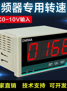 智能外接变频器转速表数显电子数字0-10v电压电流表直4-20mA线速