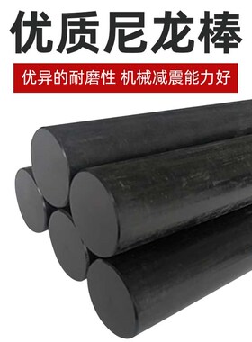 黑色尼龙棒实心圆柱pa6尼龙塑料棒材高耐磨大直径韧车床加工定制