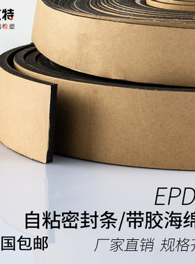 EPDM三元乙丙发泡条带背胶 自粘海绵条 机柜电柜箱门窗隔音密封条