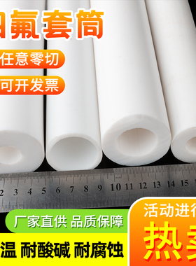 四氟套管聚四氟乙烯硬管塑料王耐高温铁氟龙管PTFE空心棒套筒加工