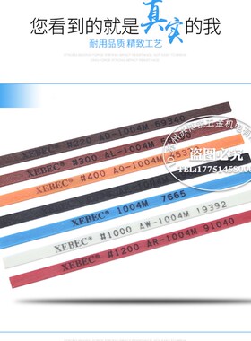 进口锐必克XEBEC1004老款A系列纤维油石模具抛光油石条金属抛光