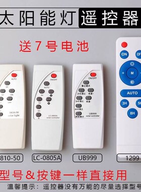 太阳能灯户外灯万能通用路灯投光灯都能用定时感应多功能遥控器