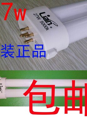 联创护眼灯管一等品13瓦18w27w5000k原装三基色台灯泡方四针h暖光