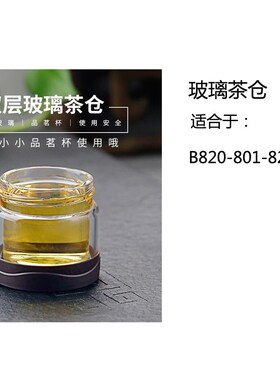 宜加美茶水分离杯配件旋转陶瓷器玻璃茶仓双层杯身连接器杯盖零件
