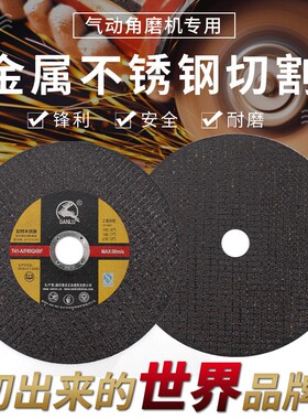 三鹿125*1.2*22角磨机切割片金属不锈钢双网超薄180*1.6砂轮片