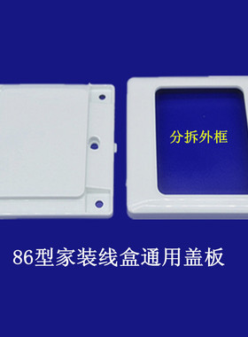 86型精品家装用空白方盖板八六明盒盖板暗盒开关插座底盒装饰面板