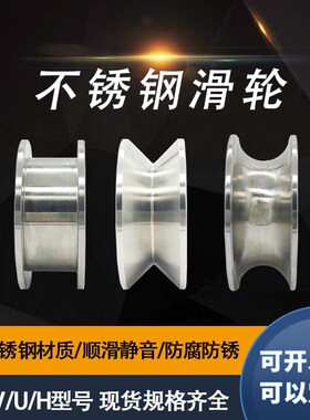 304不锈钢轨道轮U型V型H型平轮双轴承钢丝绳定滑轮定制角铁导向轮