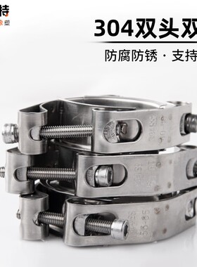 不锈钢304双头双层强力卡箍欧式高压管箍喉箍重型管夹管卡