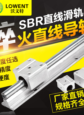圆柱直线导轨光轴滑轨铝拖滑块SBR直线滑轨10滑动轴承20/25/30/40