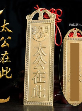 黄铜天官赐福山海镇福 吉星高照挂件太公在此家居工艺品挂件