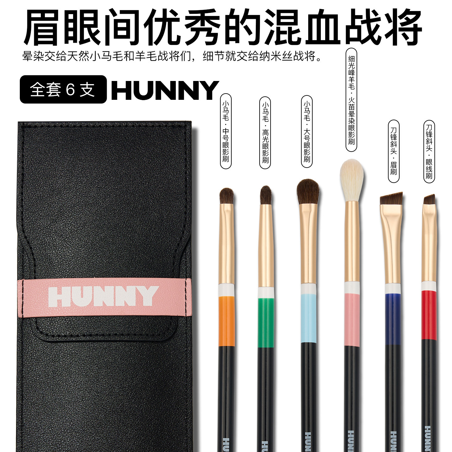 HUNNY动物毛眼影刷套装柔软晕染眼妆刷眼线刷卧蚕刀锋眉刷化妆刷,淘宝优惠券,粉丝福利购,淘宝优惠卷