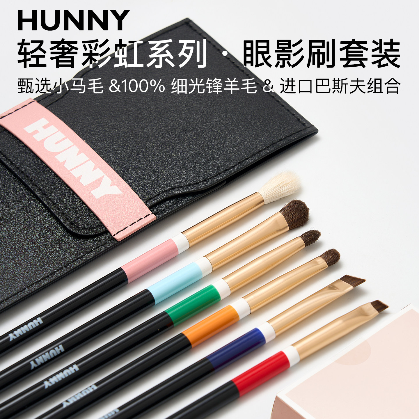 HUNNY动物毛眼影刷套装柔软晕染眼妆刷眼线刷卧蚕刀锋眉刷化妆刷,淘宝优惠券,粉丝福利购,淘宝优惠卷