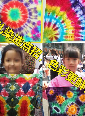 色餐儿童美术扎染染料手工工具材料包布料札染颜料装