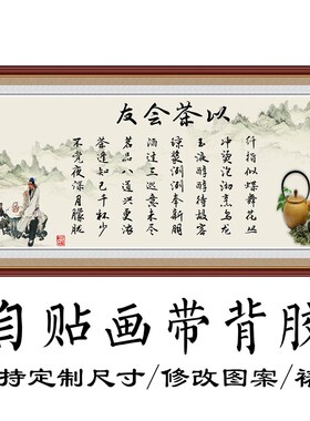以茶会友假框装饰画迎客松茶叶山水海报画茶诗定制油画布自壁画