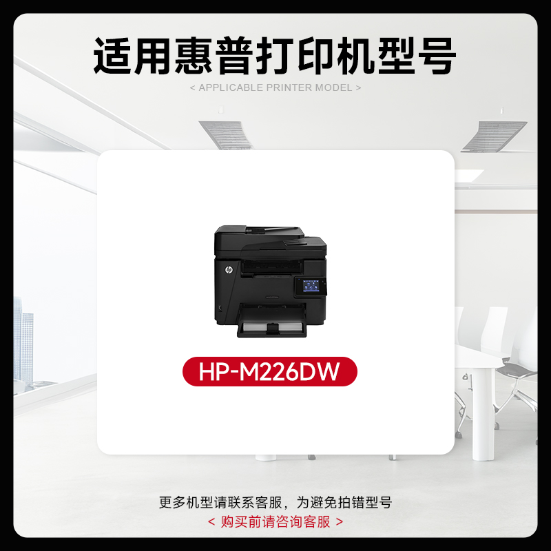 惠普m226dw硒鼓 适用惠普226dw硒鼓 HP LaserJet M226dn硒鼓 惠普打印机墨盒 墨粉碳粉 晒鼓 - 图3