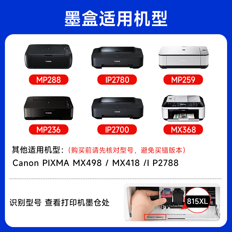 【高配版】墨道适用佳能MP288墨盒打印机Canon PIXMA PG815xl墨水盒黑色CL816xl彩色可加墨原装品质 - 图1