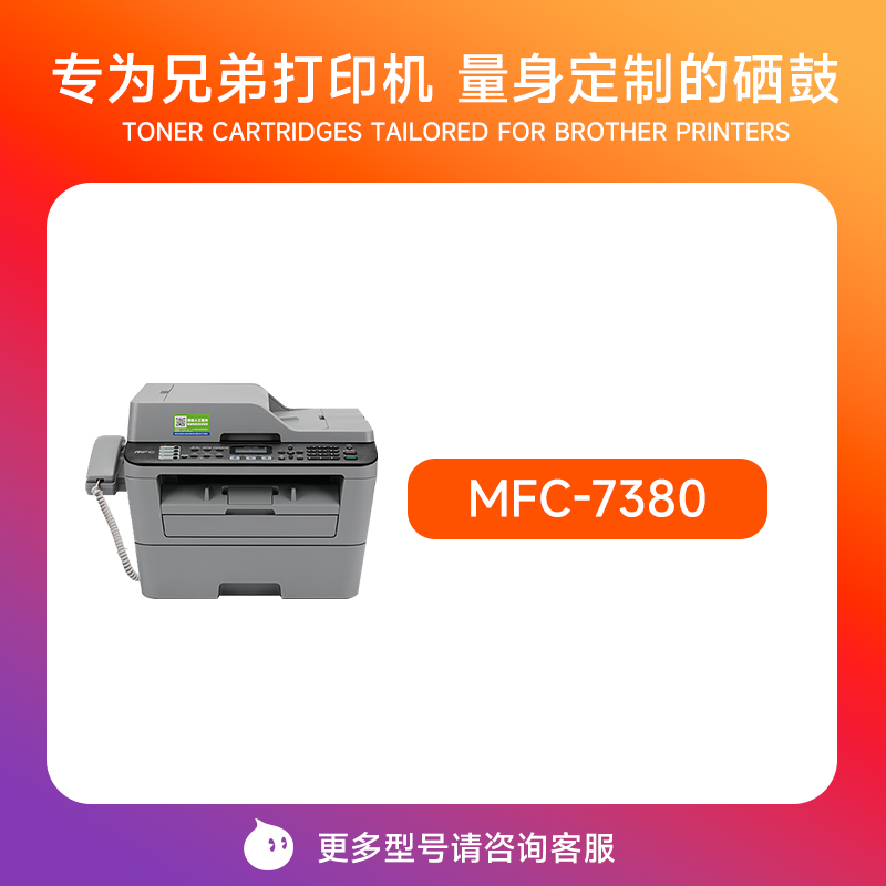 兄弟7380硒鼓 适用兄弟7380粉盒 mfc-7380打印机墨盒 brotherTN2325粉盒 DR2350鼓架 - 图0