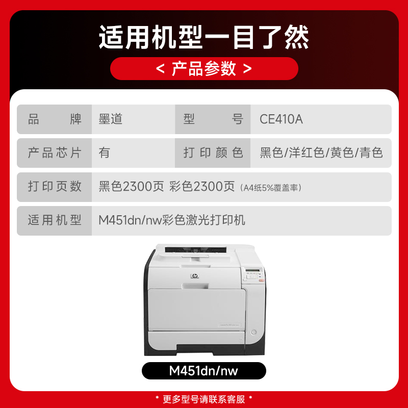 惠普m451dn硒鼓适用惠普M475dn硒鼓打印机墨盒 M351 M375nw m451dw m451nw M475dw硒鼓ce410a墨粉 305a碳粉-图0