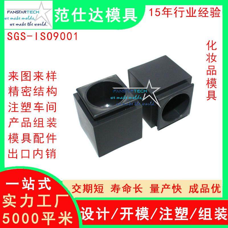 化妆品面霜盒零件加工注塑成型化妆产品盒模具注塑模具厂,淘宝优惠券,粉丝福利购,淘宝优惠卷