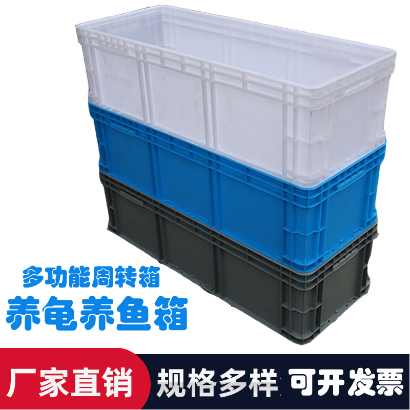超大号eu塑料周转箱长方形物流筐过箱箱乌龟缸鱼白色养龟胶框子 - 图0