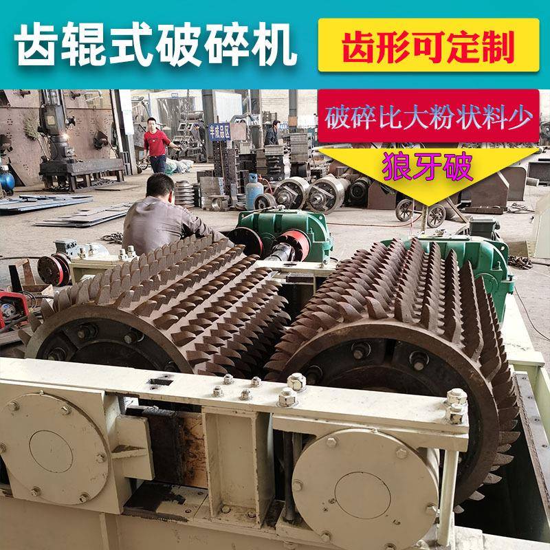厂家直供齿辊式破碎机狼牙齿滚双轮滚压机液压煤矸石阴极块粉碎机 - 图0