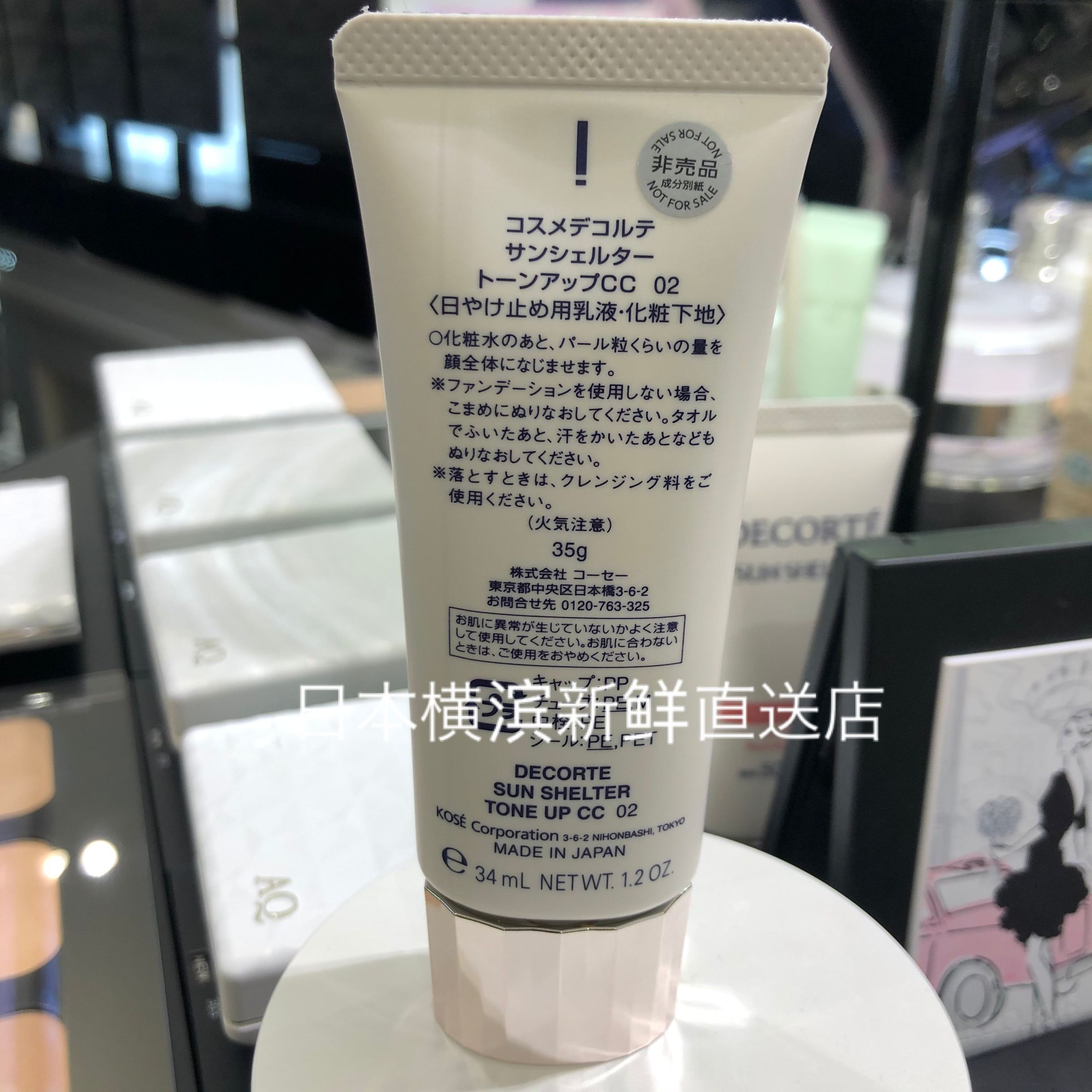 日本代购 DECORTE/黛珂 新款白肌防晒 CC霜防水防汗SPF50+/PA++++ - 图1