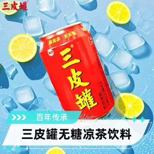 三皮罐，310mlx6罐植物凉茶