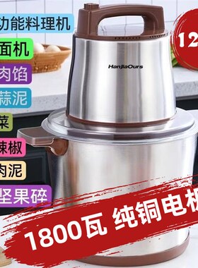 绞肉商用大功率和面绞菜料理辣酱蒜姜